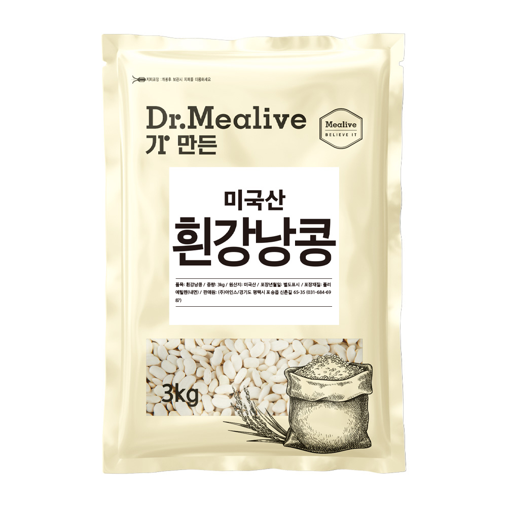[밀리브] 흰강낭콩 3kg