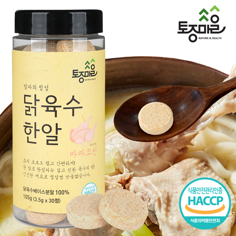 [요리앤정]HACCP인증 마마코인 닭육수한알 30코인 (3.5g x 30정)_코인육수_육수코인_닭칼국수_백숙_삼계탕