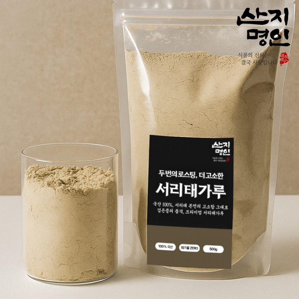 [산지명인] 서리태가루 500g 두번 볶아 더 고소한 100% 국산 서리태