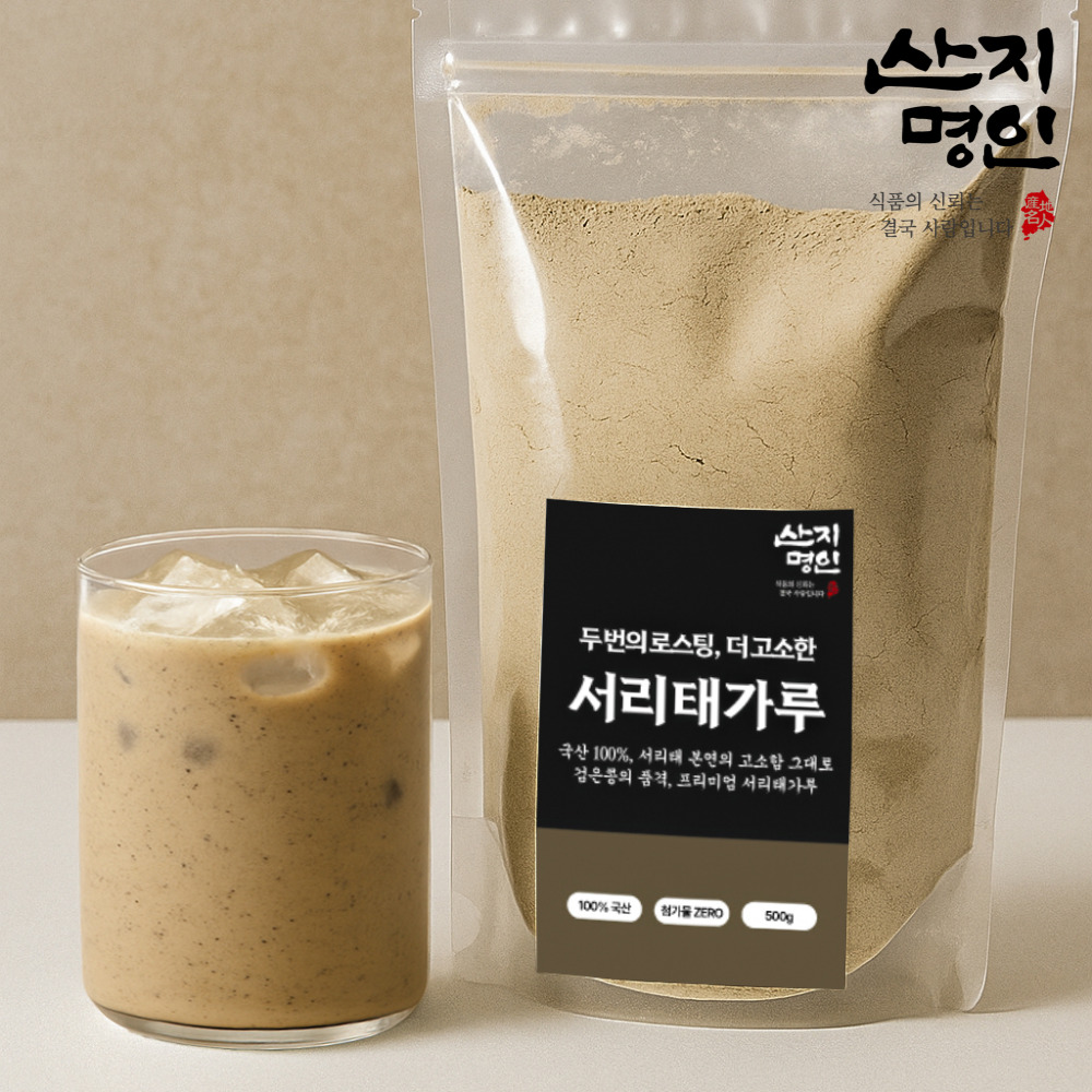 [산지명인] 서리태가루 500g 두번 볶아 더 고소한 100% 국산 서리태 대표이미지 섬네일