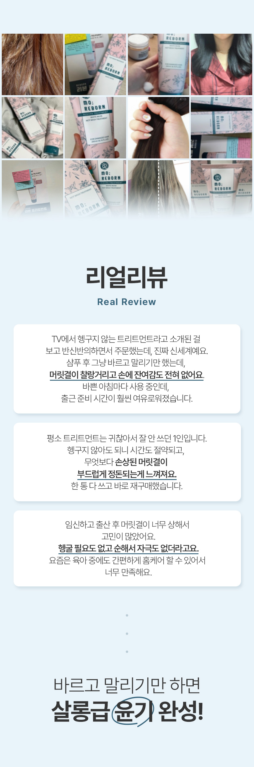 헹궈내지않는트리트먼트 닥터모리본