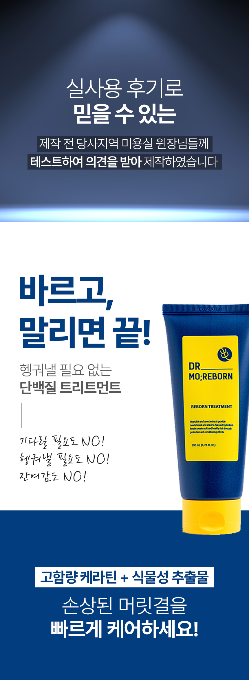 헹궈내지않는트리트먼트 닥터모리본