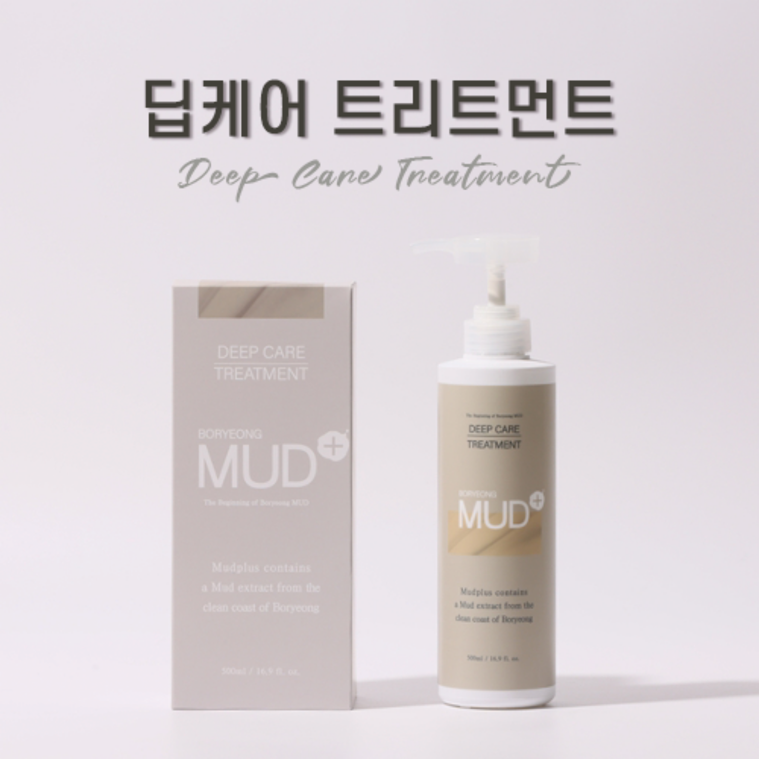 보령머드 딥케어 트리트먼트 500ml