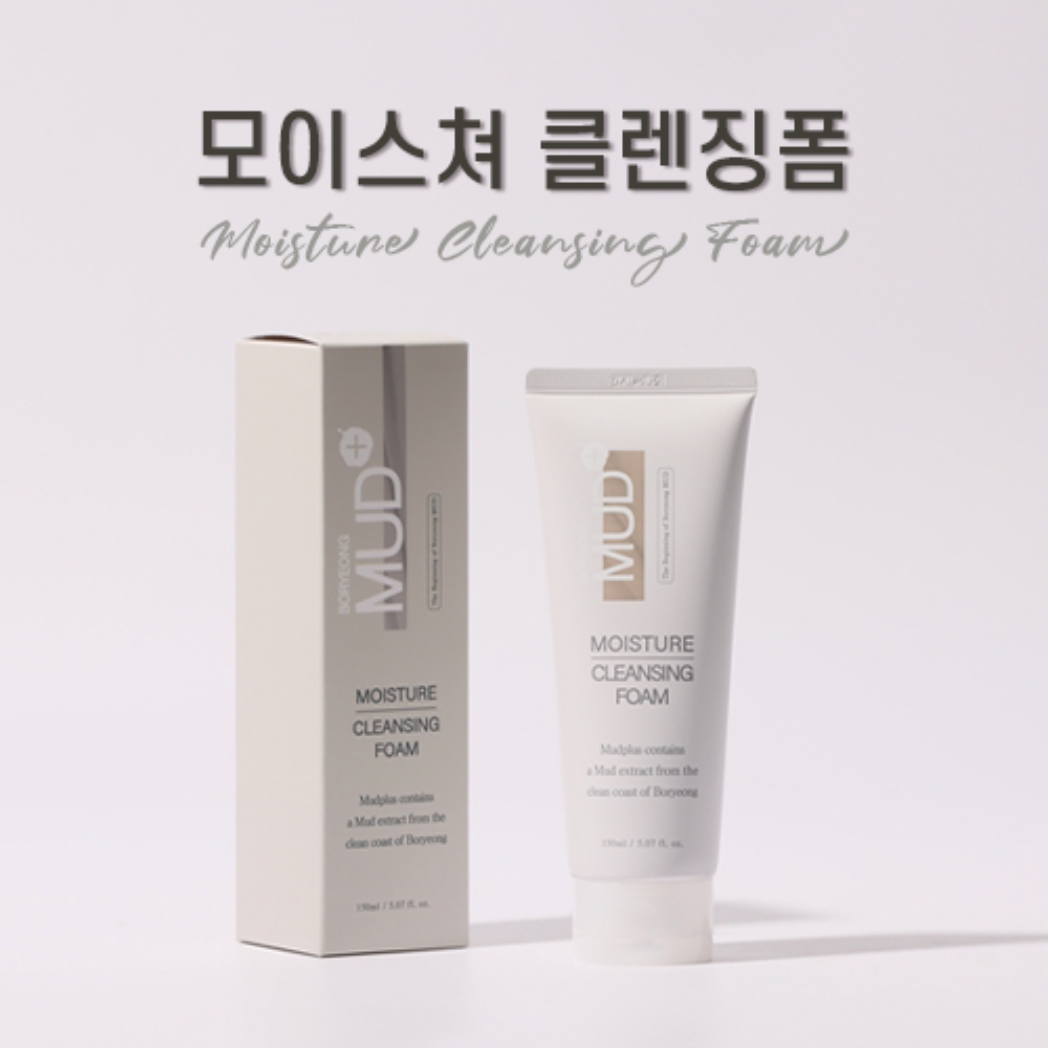 보령머드 모이스처 클렌징폼