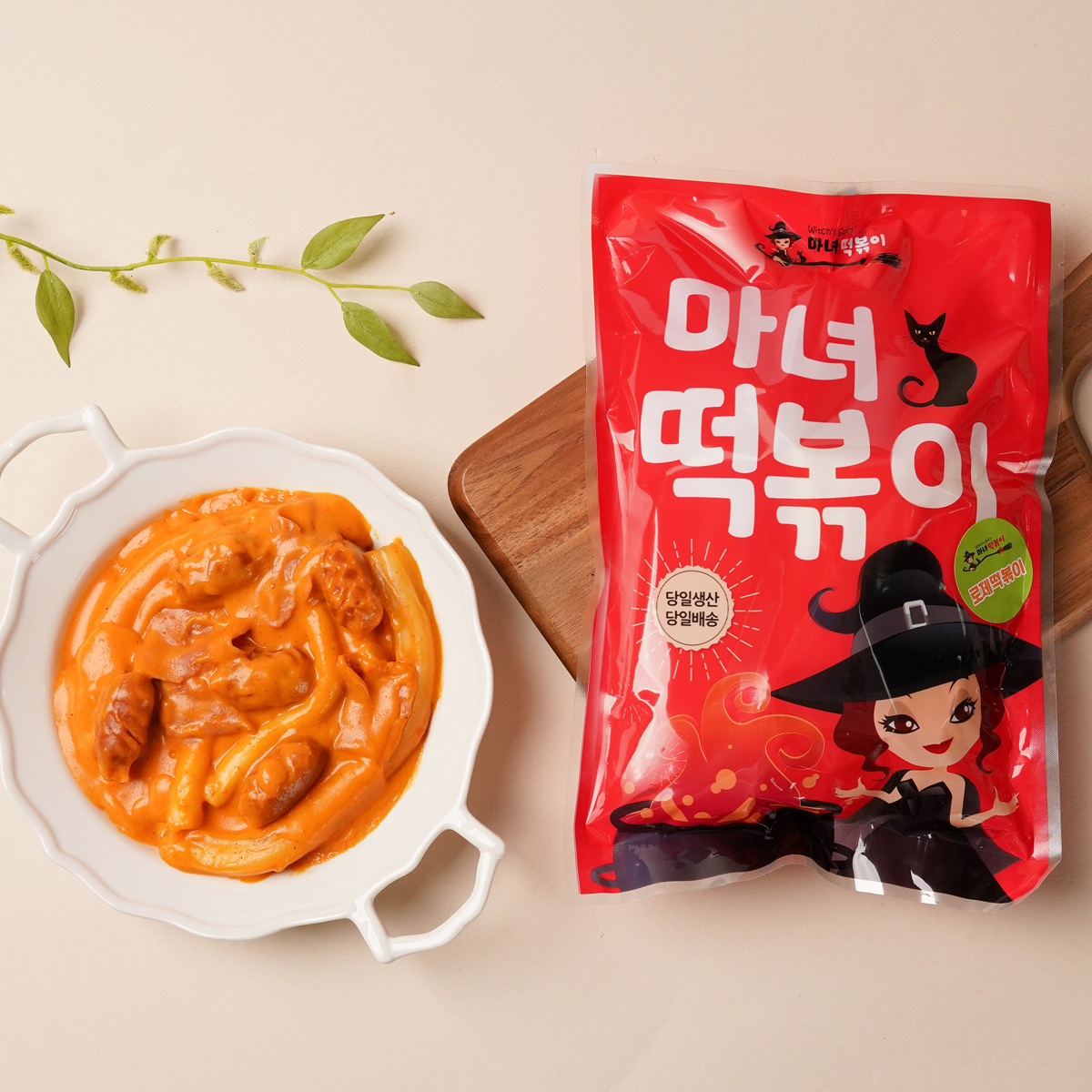 마녀로제떡볶이