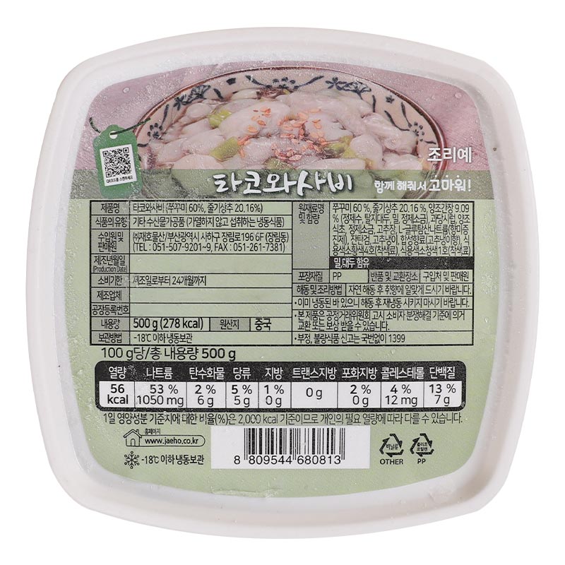 [재호식품] 타코와사비 500g