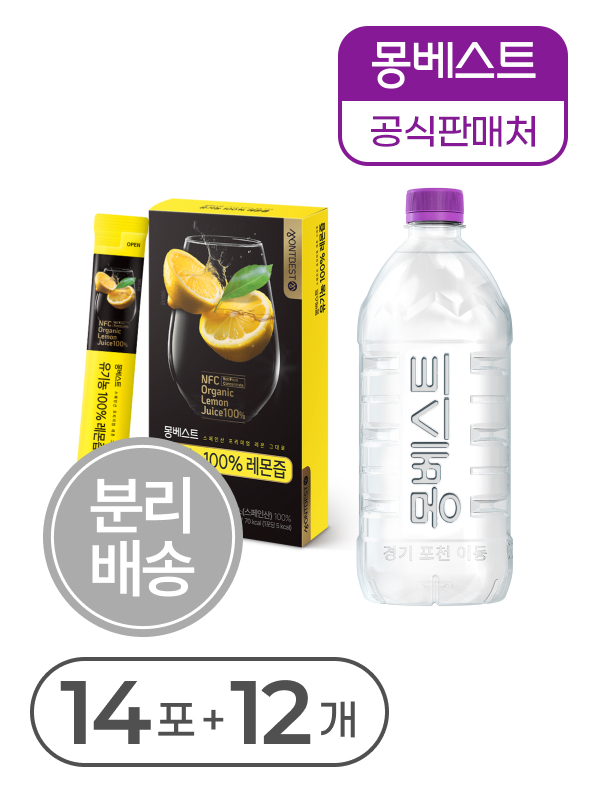 몽베스트 유기농 100% 레몬즙 + 생수 복합 상품 모음전(분리배송)