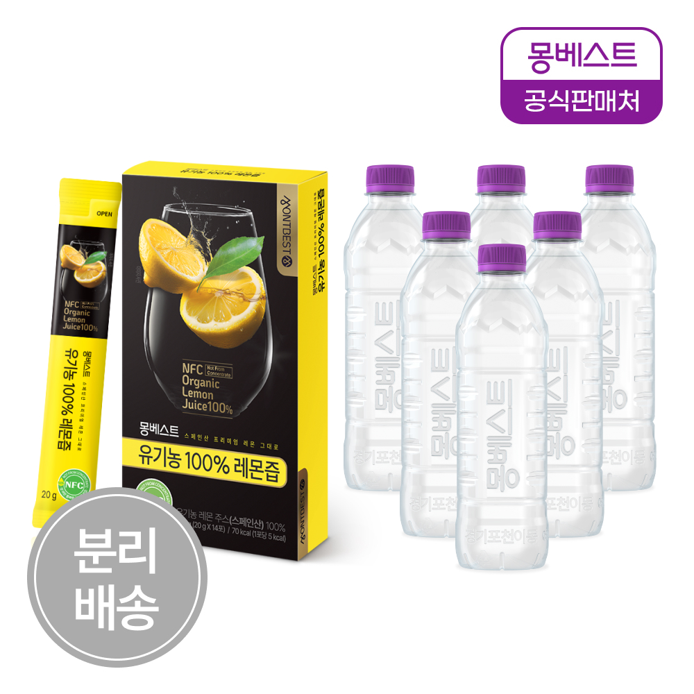 몽베스트 유기농 100% 레몬즙 + 생수 복합 상품 모음전(분리배송)