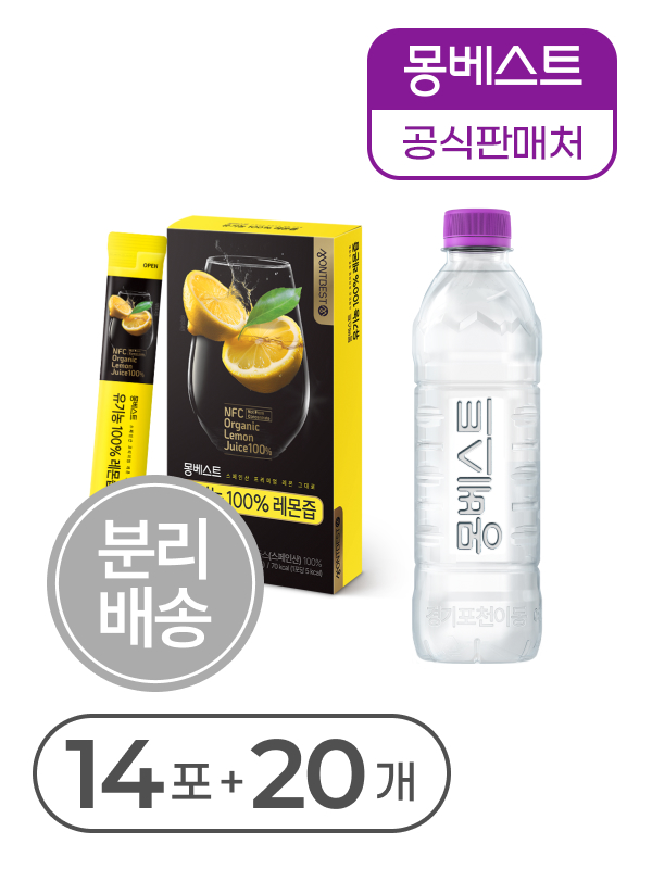 몽베스트 유기농 100% 레몬즙 + 생수 복합 상품 모음전(분리배송)