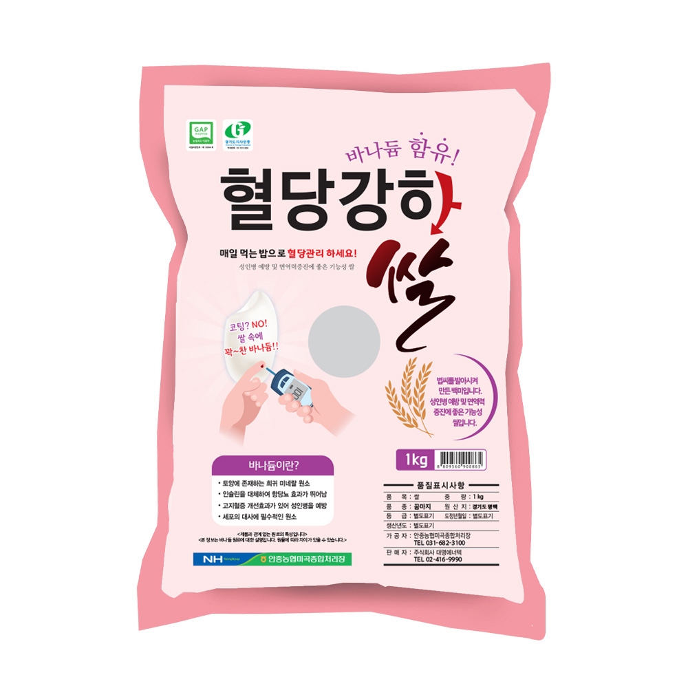 안중농협 바나듐 혈당강하쌀 1kg