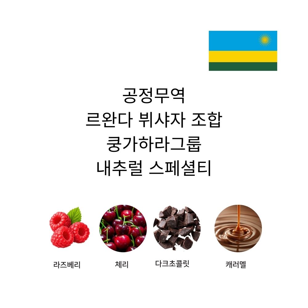 [타넬] 공정무역 르완다커피 1kg  당일맞춤로스팅