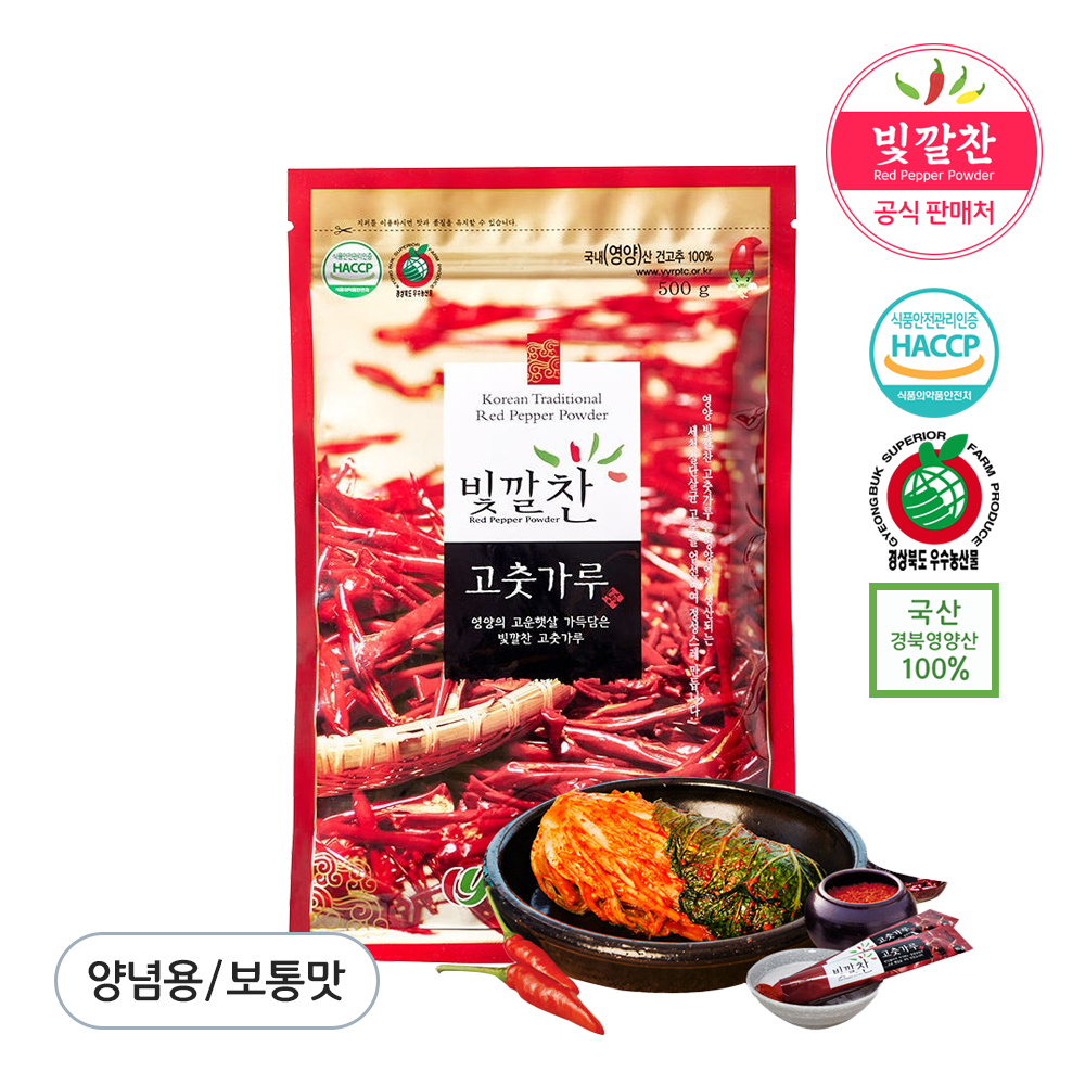 경북 영양군 빛깔찬 고춧가루 양념용(보통맛) 500g