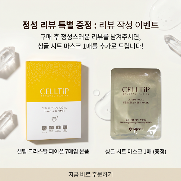 셀팁 크리스탈 페이셜 텐셀 마스크팩