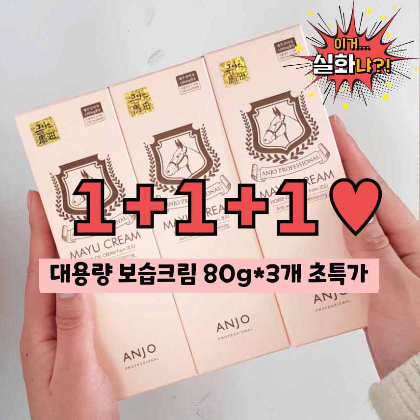 [앙쥬] 마유크림 80g 1+1+1