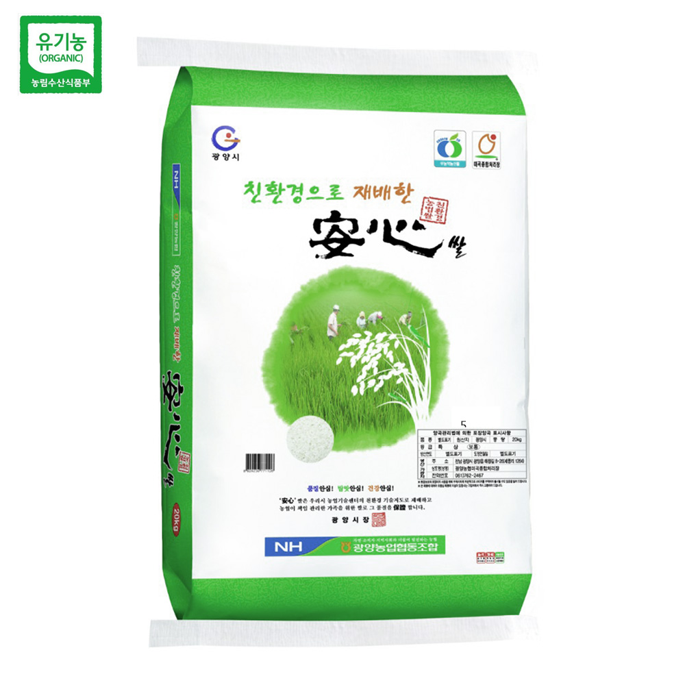 광양농협 친환경으로 재배한 안심쌀 10kg 20kg 유기농쌀 백미 국내산 전라남도쌀 당일도정