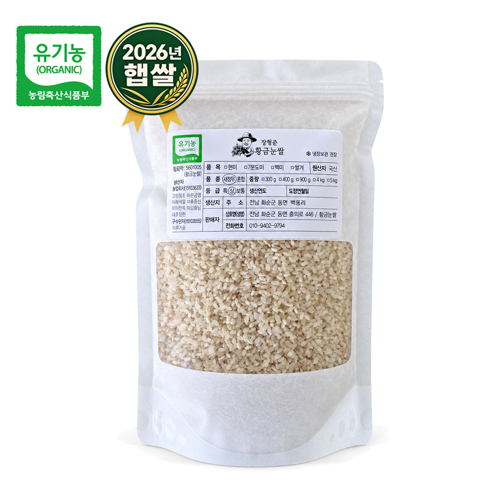 [새청무] 유기농 황금눈쌀 친환경 0분도 현미 4kg 8kg 20kg 전남화순