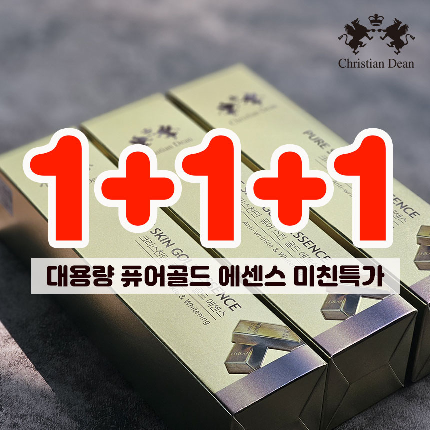 [크리스찬딘] 대용량 퓨어골드 에센스 150ml 1+1+1