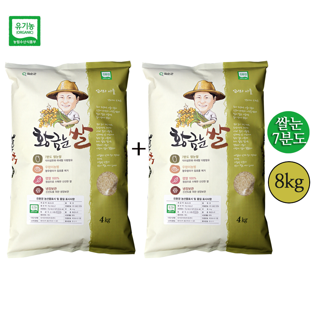 유기농 황금눈쌀 친환경 7분도 4kg 8kg 20kg (품종_새청무) 전남화순