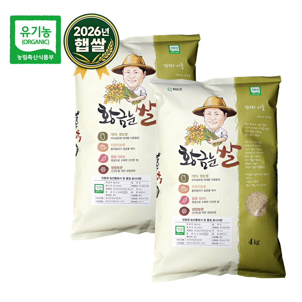 [새청무] 유기농 황금눈쌀 친환경 7분도 4kg 8kg 20kg 전남화순