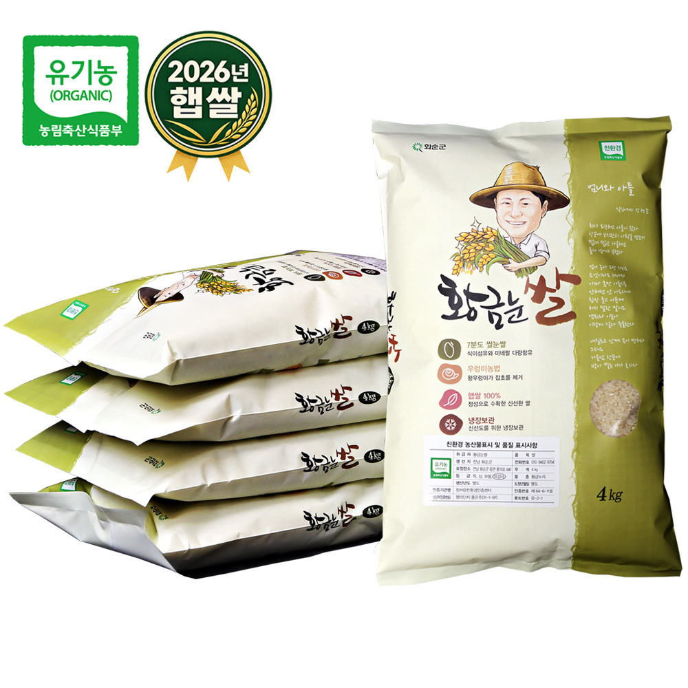 [새청무] 유기농 황금눈쌀 친환경 7분도 4kg 8kg 20kg 전남화순