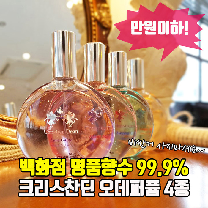 명품향수st [크리스찬딘] 여성향수 50ML
