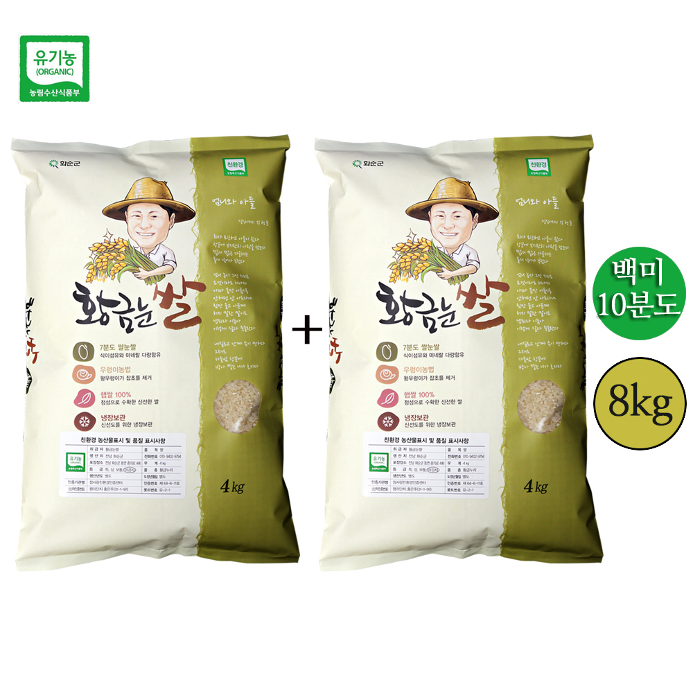 유기농 황금눈쌀 친환경 10분도 백미 4kg 8kg 20kg (품종_새청무) 전남화순