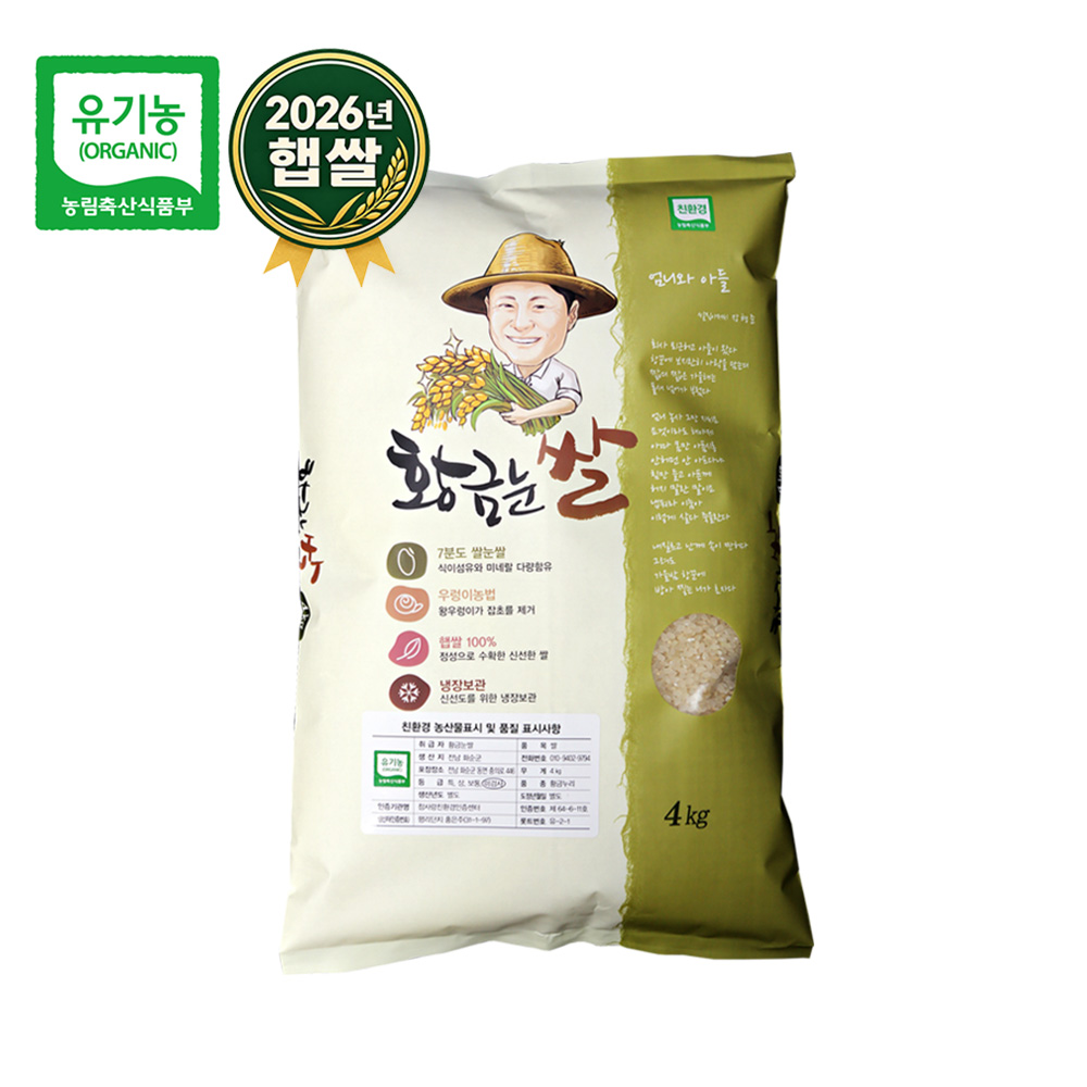 [새청무] 기농 황금눈쌀 친환경 10분도 백미 4kg 8kg 20kg 전남화순