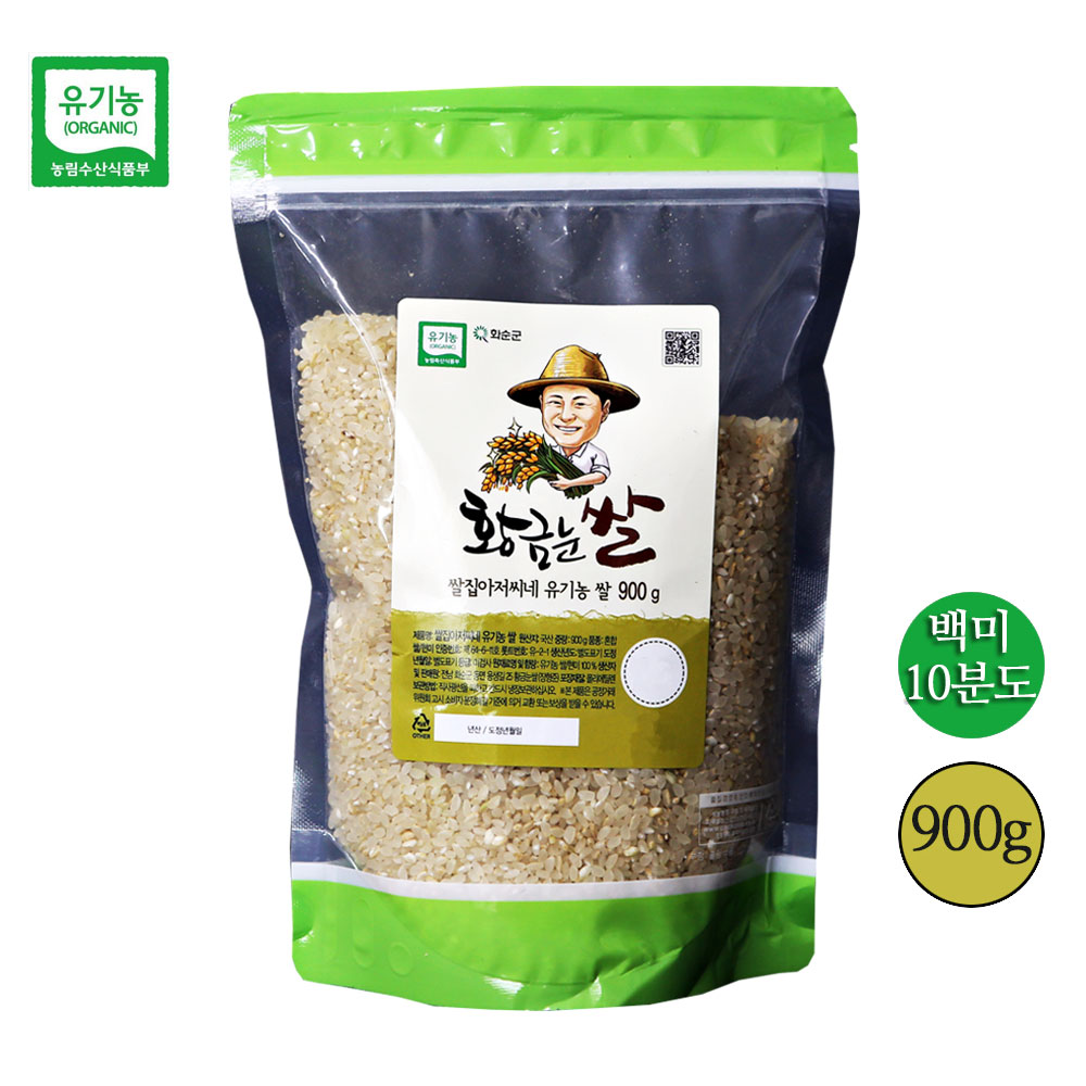 유기농 황금눈쌀 친환경 0분도 현미 / 7분도 / 10분도 백미 900g (품종_새청무) 전남화순