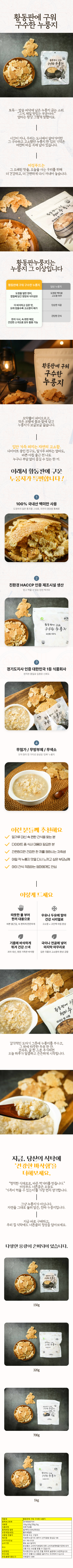 황동판에구워 구수한 누룽지 700g