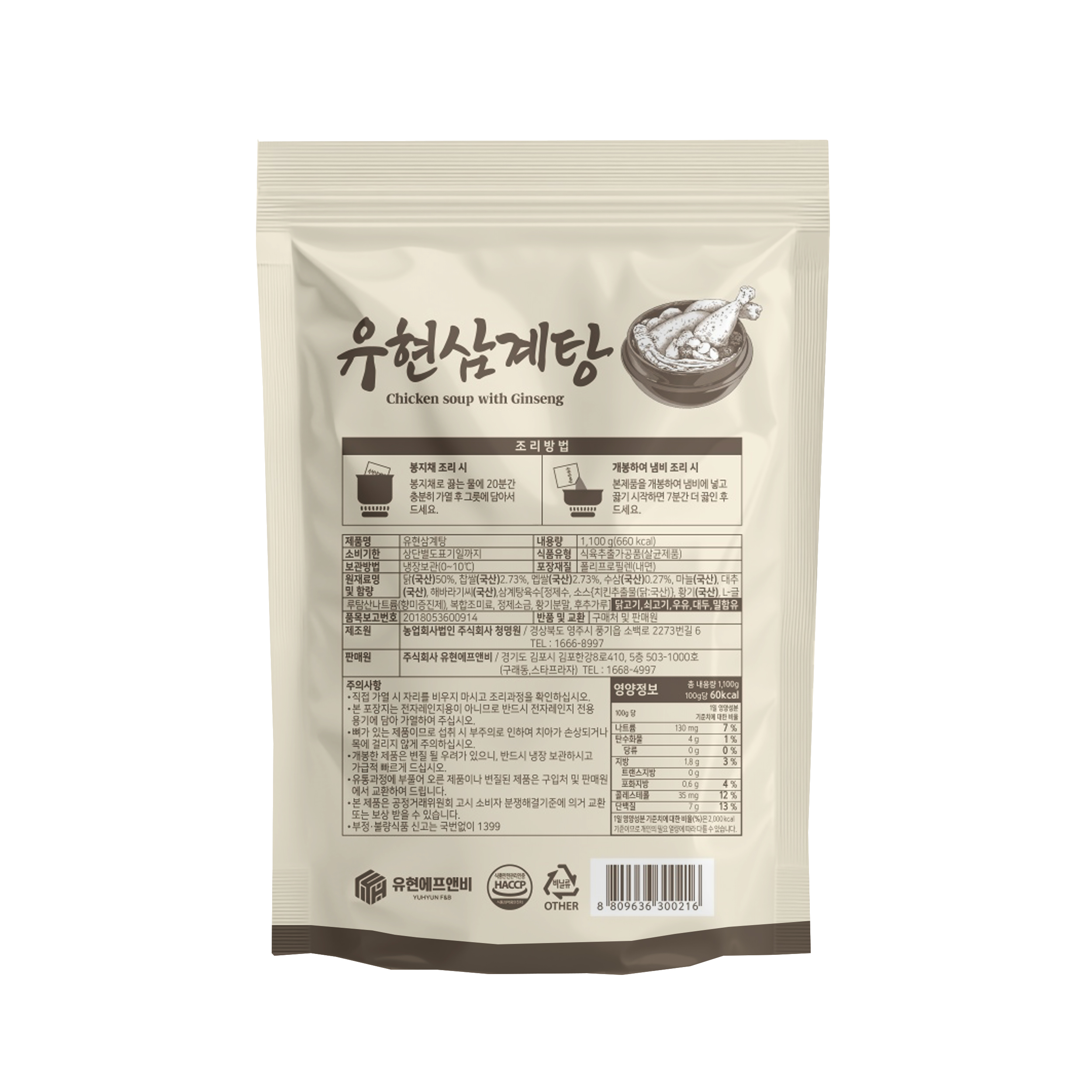 [냉장] 유현 삼계탕 1.1kg x 1봉