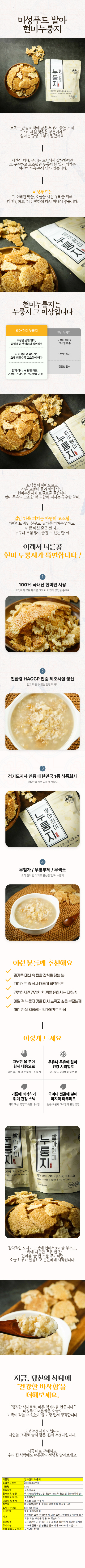 너른골 현미 누룽지 320g