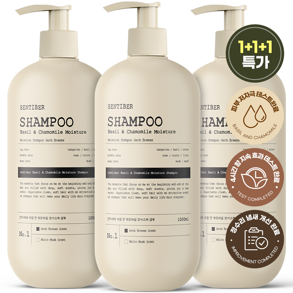 [1+1+1] 센티베르 바질 앤 캐모마일 샴푸 1000ml  대용량 약산성 두피 미용실 향기좋은