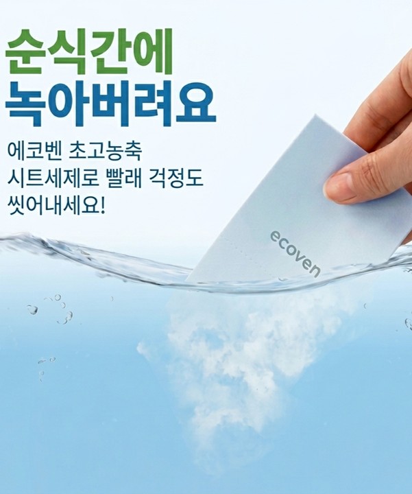 에코벤 시트형 세탁세제 6박스(총120매)