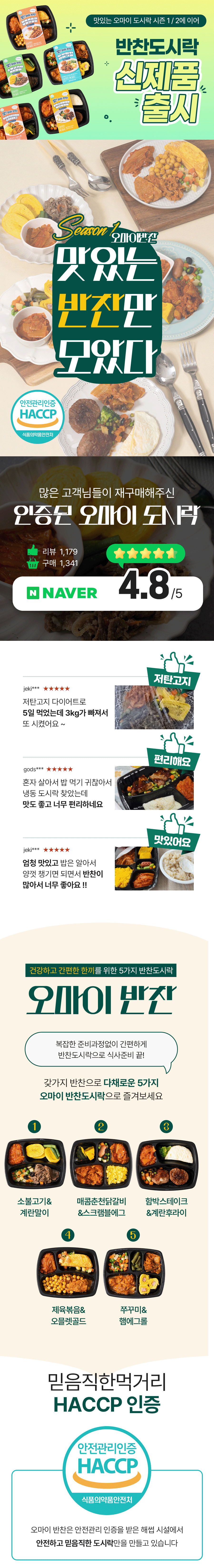 오마이반찬 5종 10팩