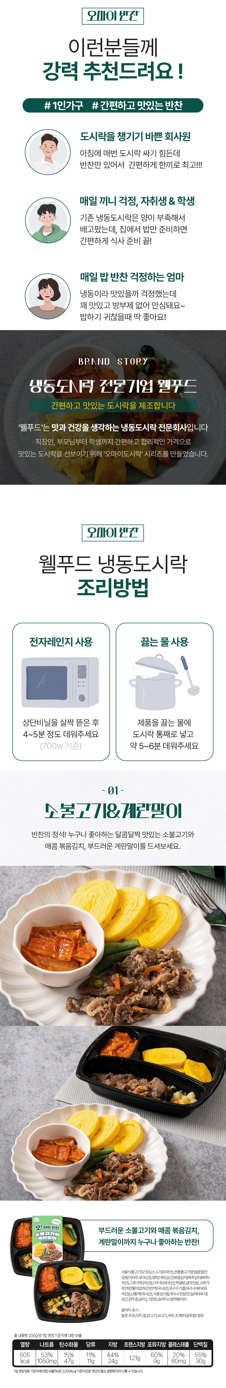 오마이반찬 5종 10팩