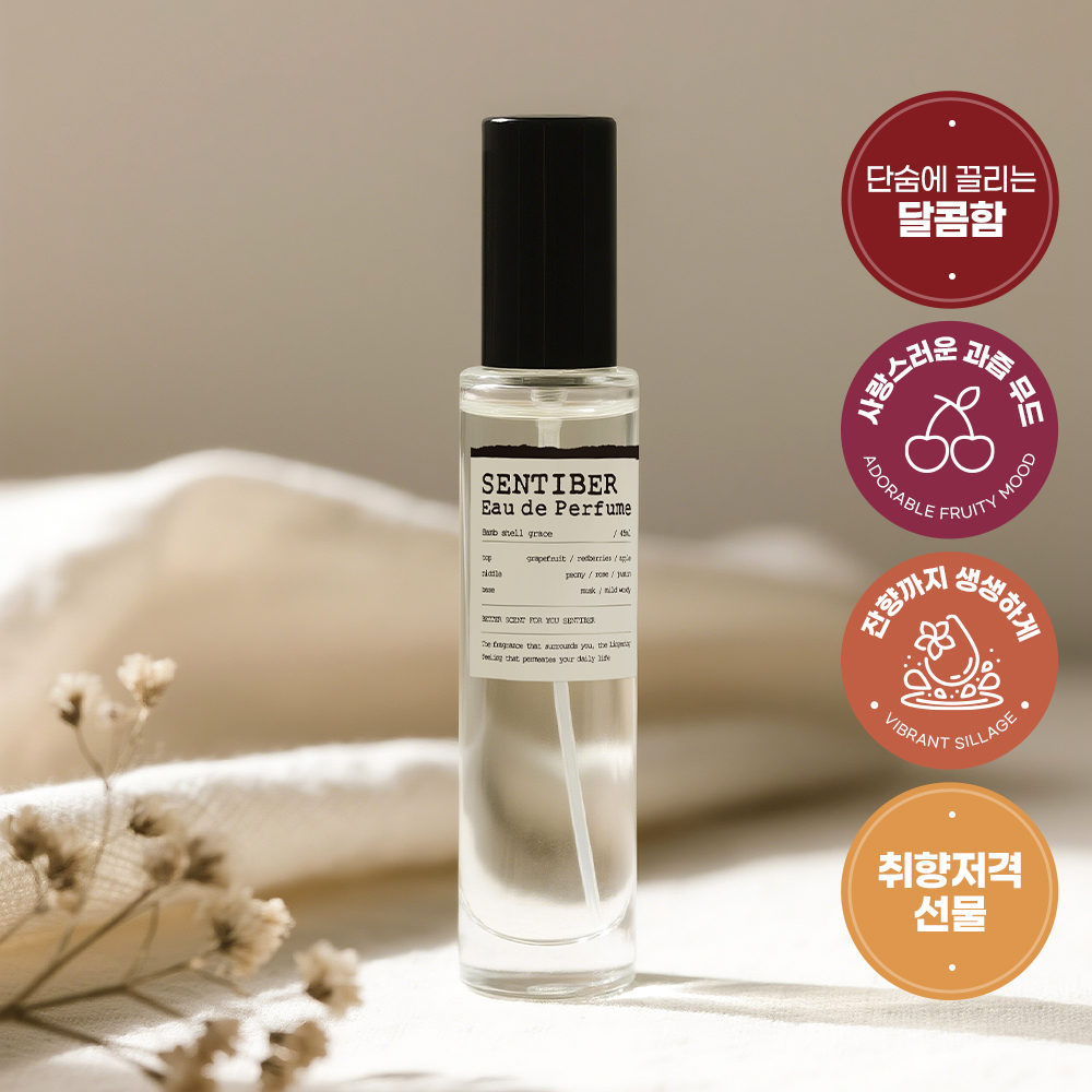 센티베르 오드퍼퓸 니치 향수 45ml 3종향 남자 여자 명품 살냄새 대용량 대표이미지 섬네일