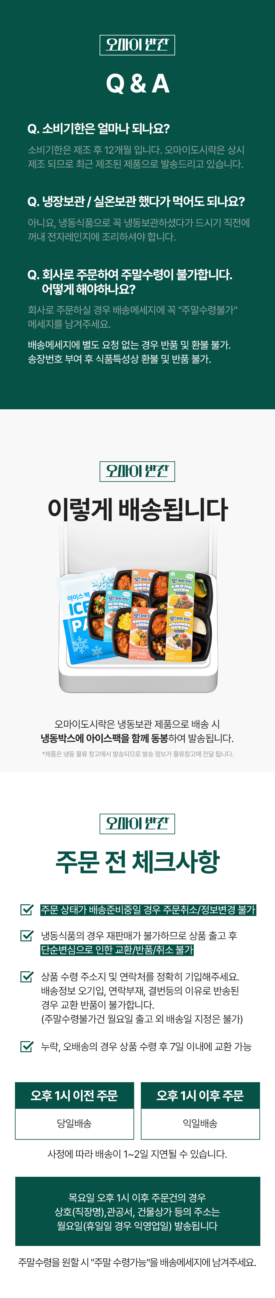오마이반찬 4종 8팩