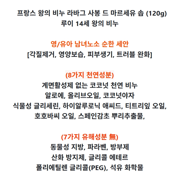 프랑스 왕의 비누 라바그 사봉 드 마르세유 솝 120g(3P/6P/9P)