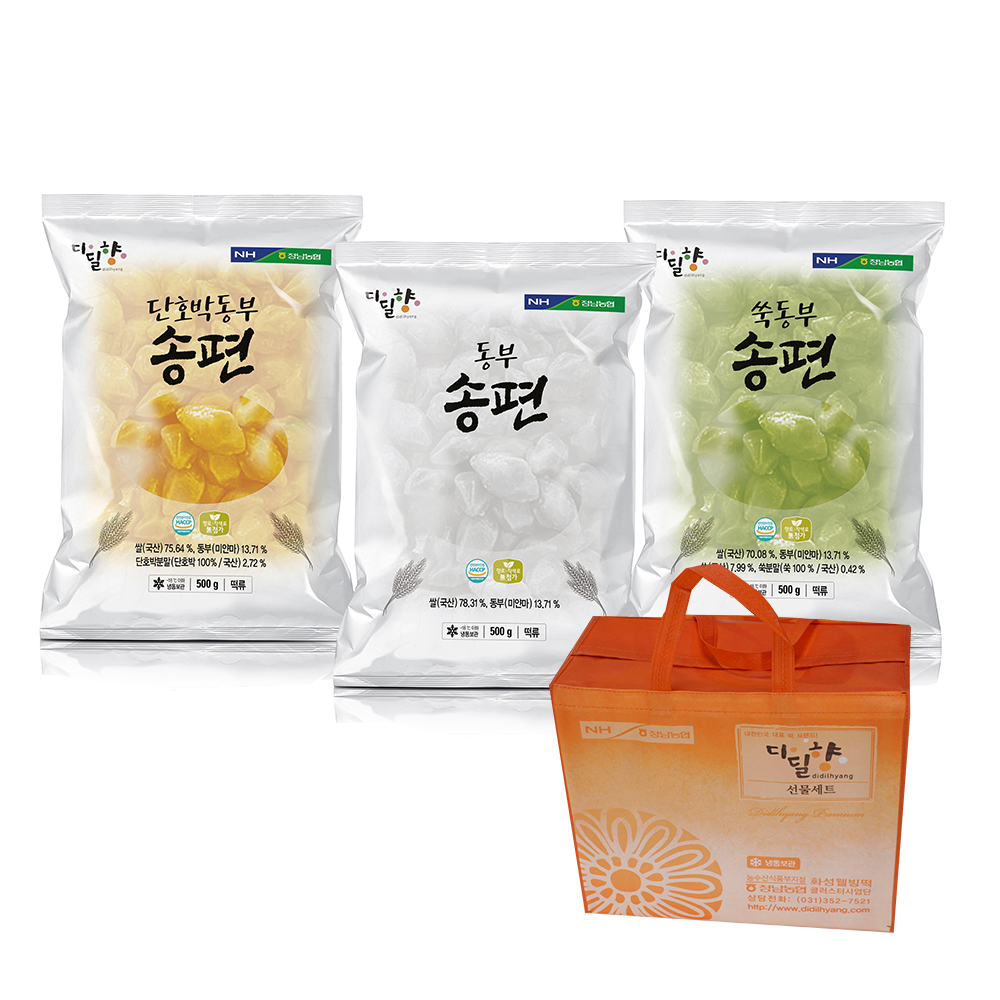 농협 동부송편 3종 선물세트+부직포포장(흰동부/쑥동부/단호박동부)