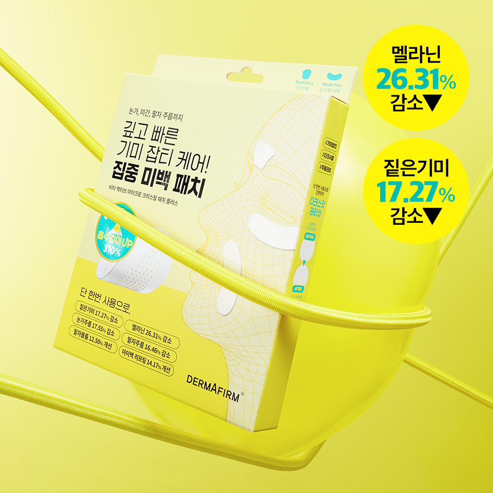 [신규입점/MDpick]더마펌 비타액티브마이크로크리스탈패치(플러스) 본품 1080mg 3매입
