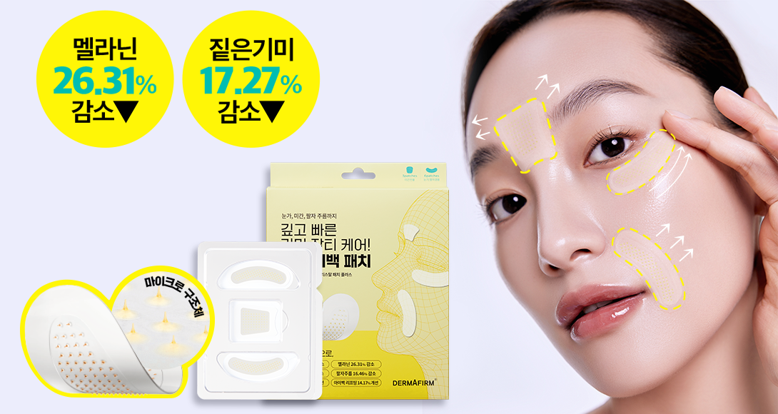 [신규입점/MDpick]더마펌 비타액티브마이크로크리스탈패치(플러스) 본품 1080mg 3매입 대표이미지 섬네일