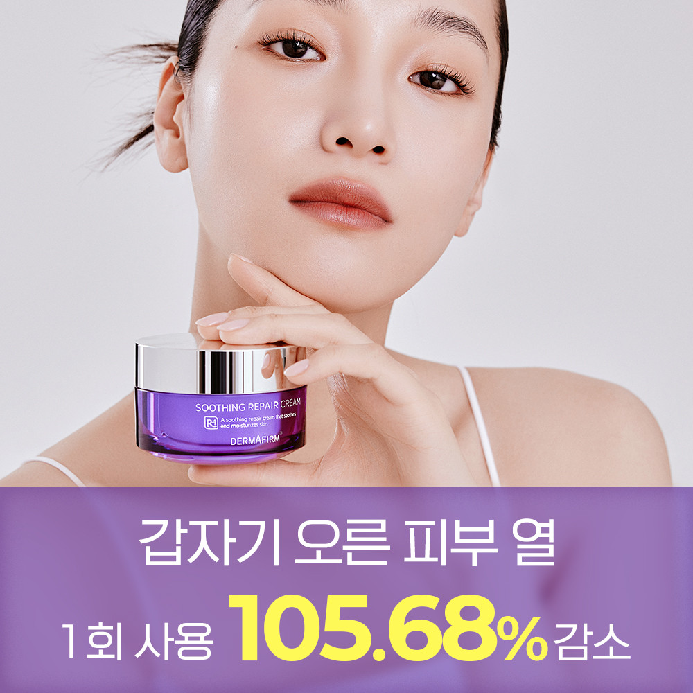 [신규입점/이동욱pick] 더마펌 수딩 리페어 크림 R4 50ml