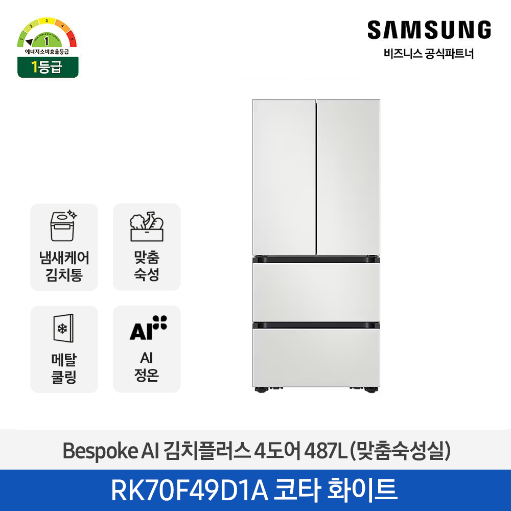 삼성 Bespoke AI 김치플러스 4도어 프리스탠딩 487L 코타화이트 RK70F49D1A 대표이미지 섬네일