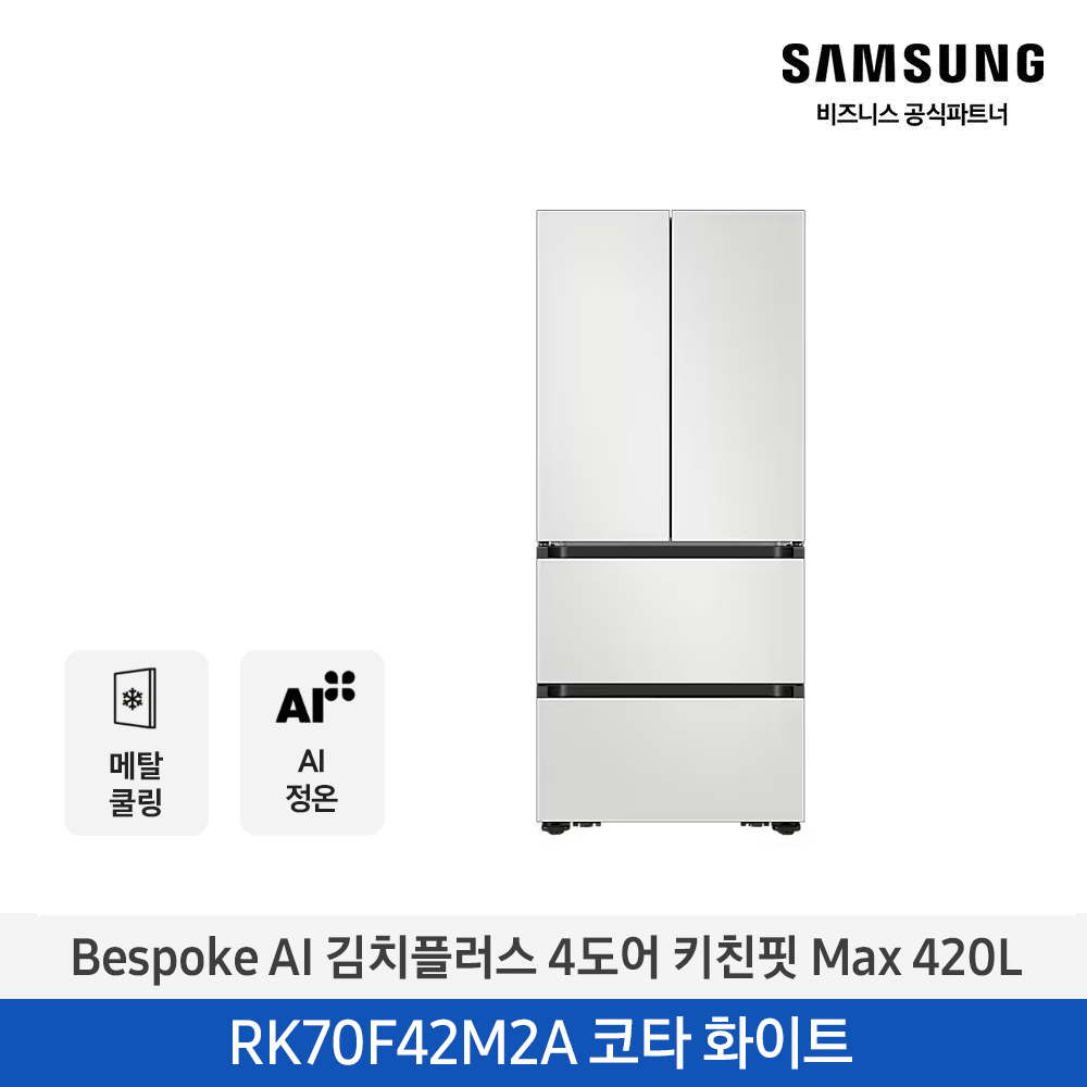 삼성 Bespoke AI 김치플러스 4도어 키친핏 Max 420L 코타화이트 RK70F42M2A 대표이미지 섬네일