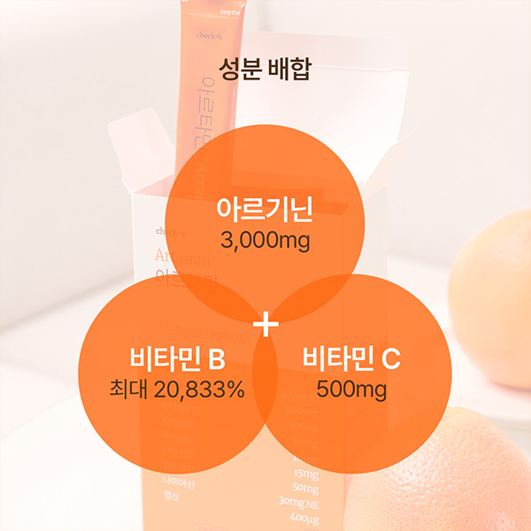 아르타민 오리지널 자몽