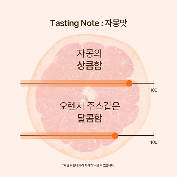 아르타민 오리지널 자몽