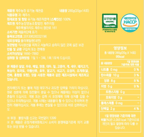 제주농장 유기농 레몬즙 1박스(20gx14포)