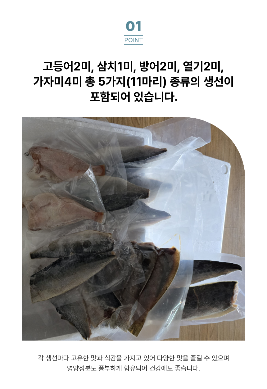 동해안 해풍 반건조 생선구이 5종 세트/고등어/삼치/방어/열기/가자미 선물세트