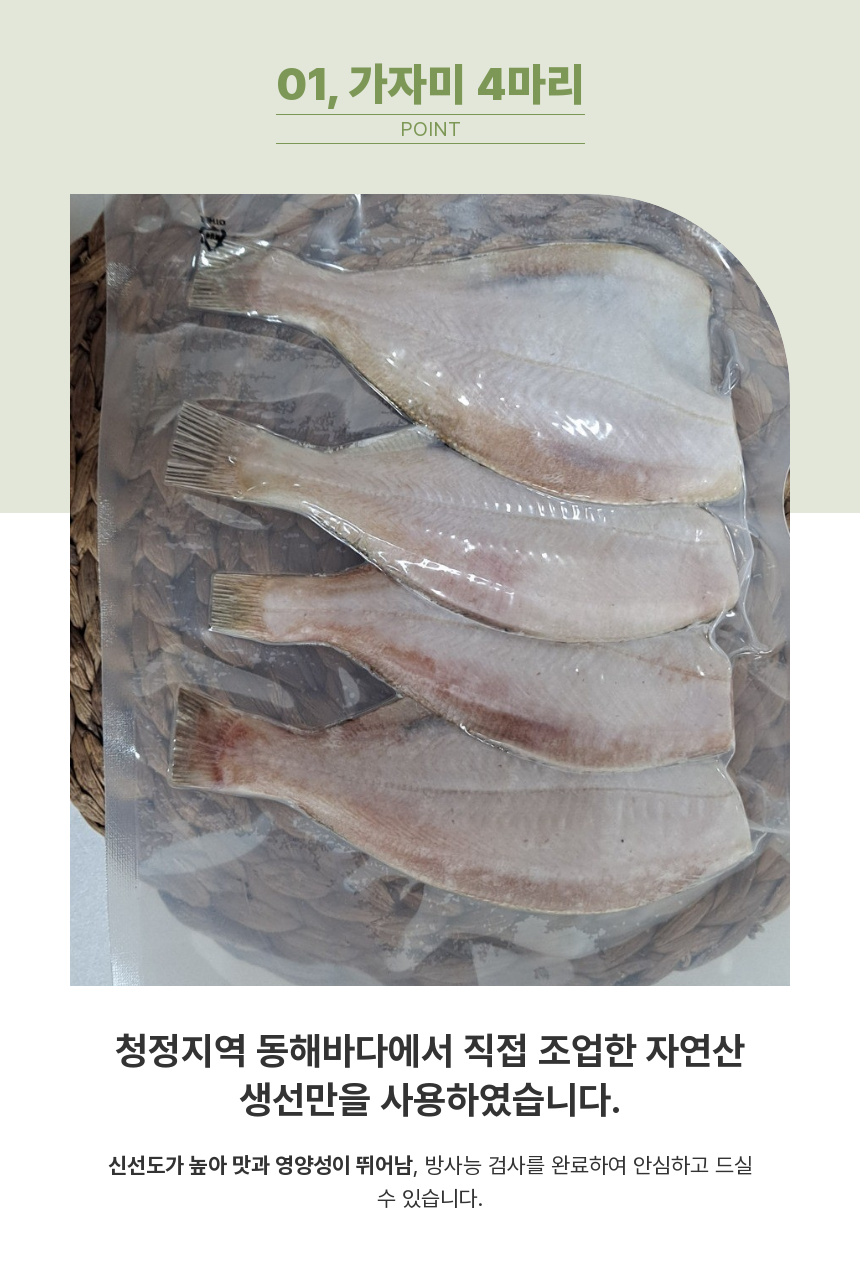 동해바다 해풍 반건조생선세트(제수용,선물용)참가자미/미주구리/참돔/코다리/방어/열기 6종 생선모듬세트