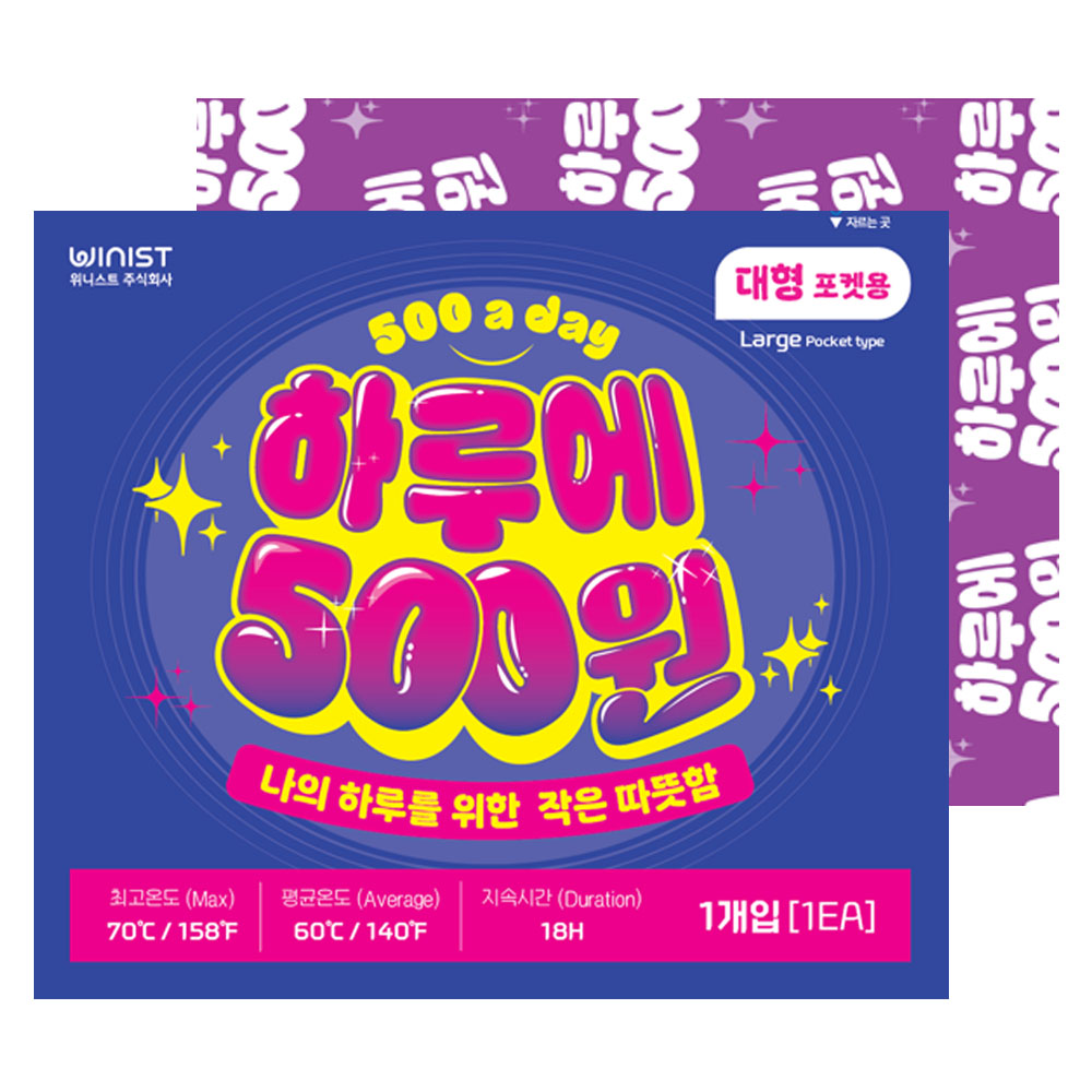 하루500 대용량 핫팩 150g 대형 포켓형 30매